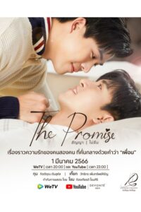 the promise 1368 poster