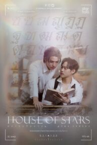 house of stars 1855 poster