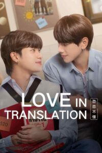 love in translation 2615 poster